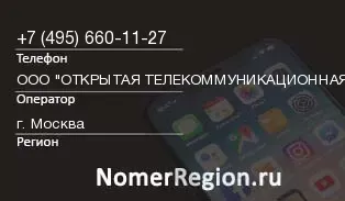 Кто звонил с 4956601127 - регион и оператор